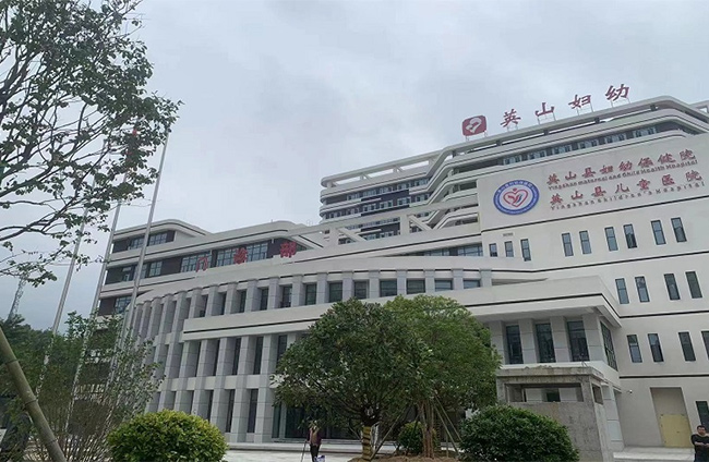 英山(shān)縣婦幼保健院