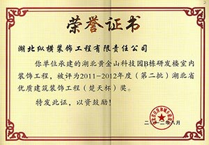 （湖(hú)北(běi)黃(huáng)金(jīn)山(shān)科(kē)技(jì)園研發樓）楚天杯